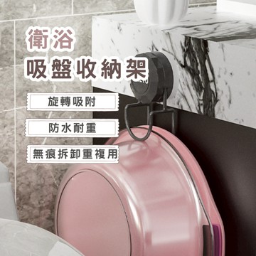 衛浴吸盤收納架 壁掛吸盤 壁掛收納 臉盆收納 免安裝 租屋族 春氛小舖