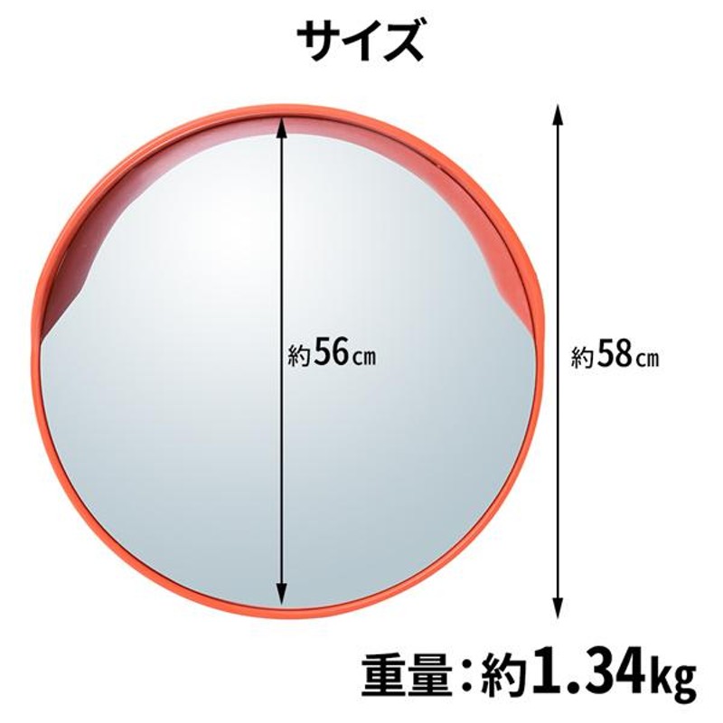 カーブミラー 60cm 大型 屋外用 家庭用 ガレージミラー 事故防止 車庫