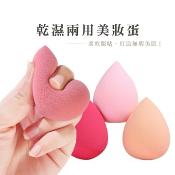 美妝蛋 粉撲 柔軟美妝蛋 海綿 化妝蛋 蜜粉撲 氣墊粉撲 化妝海綿 修容粉撲 腮紅粉撲 底妝粉撲 乾濕兩用_B888現貨