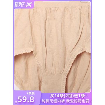 7條裝無縫棉質面料柔軟高彈女三角內褲老人媽媽奶奶胖mm全棉內褲