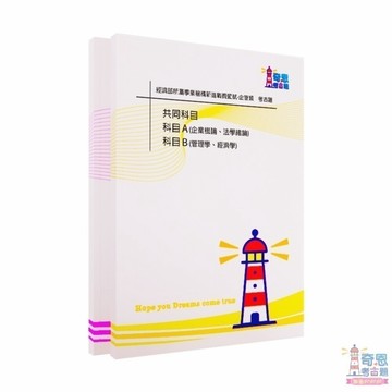【國營聯招】企管、人資、財會、資訊、各類組考古題現貨|105-114近10年歷屆試題題庫本(雙版本|僅附選擇題答案)