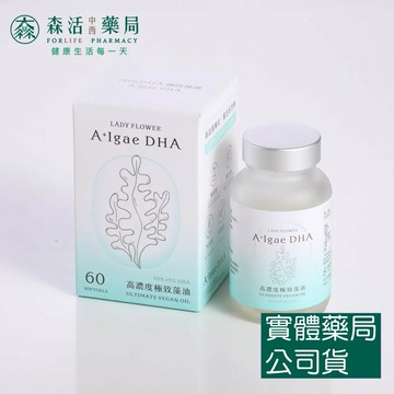 藥局現貨_Lady Flower 70% DHA 極致藻油 60粒/盒