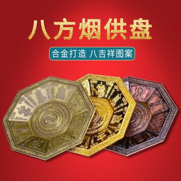 藏式用品 八角八吉祥中陰焦煙輪 煙供盤火供盆