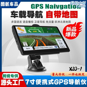 【高清8G大內存】車載GPS導航儀 便攜式導航儀 汽車導航 貨車導航 卡車導航 7寸大屏 北美歐洲地圖 離線導航 終身免費升級