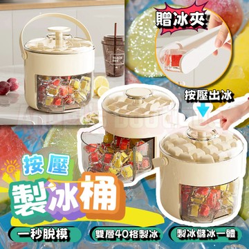 贈冰夾🔥 可堆疊 按壓式冰塊桶 儲冰盒 製冰盒 冰塊模具 矽膠製冰盒 冰塊盒 製冰機 冰格 製冰 按壓式製冰盒 製冰模具