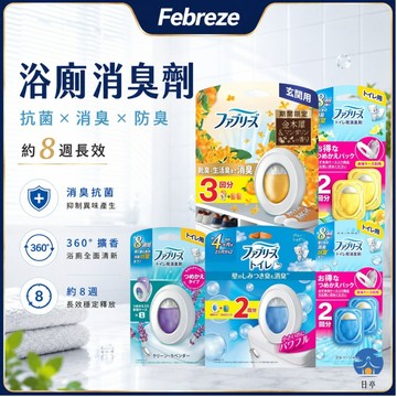 【日亭小舖】日本 P&G Febreze風倍清 浴廁消臭劑 玄關芳香劑 消臭 芳香 PG 空氣清新劑 芳香 除臭劑 抗菌