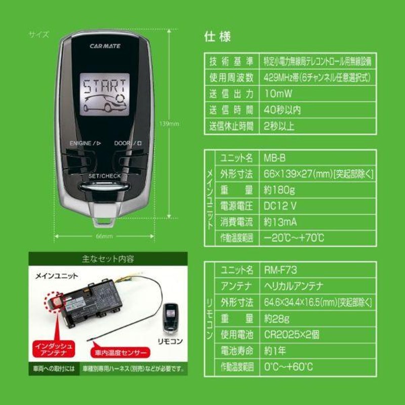 エンジンスターター セット 車種別 bB 5ドア H22.07〜H28.11 QNC2#系