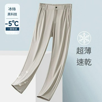 現貨+預購 男涼感運動褲休閒長褲冰絲西裝褲彈性薄款直筒透氣褲垂感抗皺-男褲子4色74lg86【獨家進口】【米蘭精品】