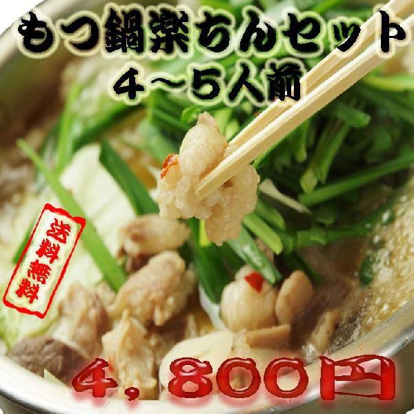 博多もつ鍋セット（モツ鍋）　送料無料 楽ちんセット４〜５人前チャンポン付き