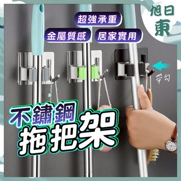 【台灣現貨⚡速發】不鏽鋼拖把架 帶勾 承重強 拖把掛鉤 免打孔 無痕收納掛架 掃把夾 拖把夾 拖把收納 浴室收納架 掛勾
