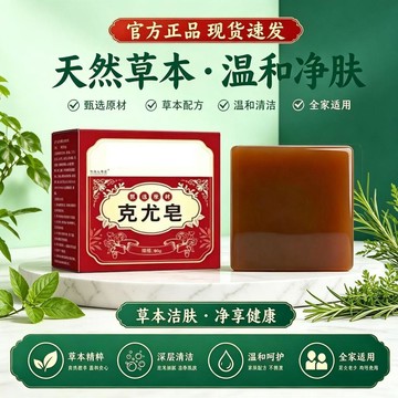 💎💎克尤皁80g手工精油沐浴皁脖子清爽草本淨膚皁洗臉洗澡手工皂