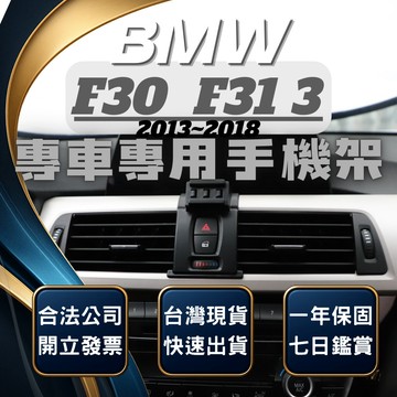 【台灣出貨開發票】 BMW F30 手機架 BMW F31 328I 手機架 320I BMW 手機架 汽車手機架