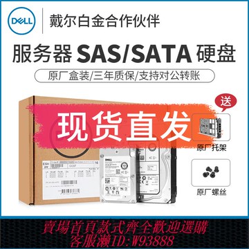 {臺灣公司貨 可打統編}原裝Dell/戴爾1T服務器硬盤2T/4T/8T/12T/16T/18T SAS/SATA企業級