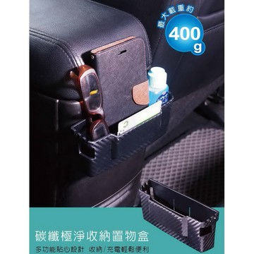 【Hypersonic】碳纖極淨收納置物盒 手機置物盒 車內收納盒 後座收納 手機架 雜物盒 眼鏡盒 名片盒 置物架