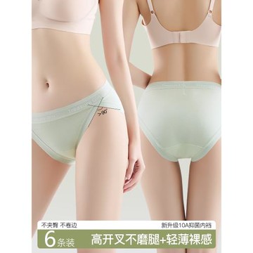 無痕內褲女士中腰高開叉新疆棉加長襠性感純欲不夾臀女生三角褲