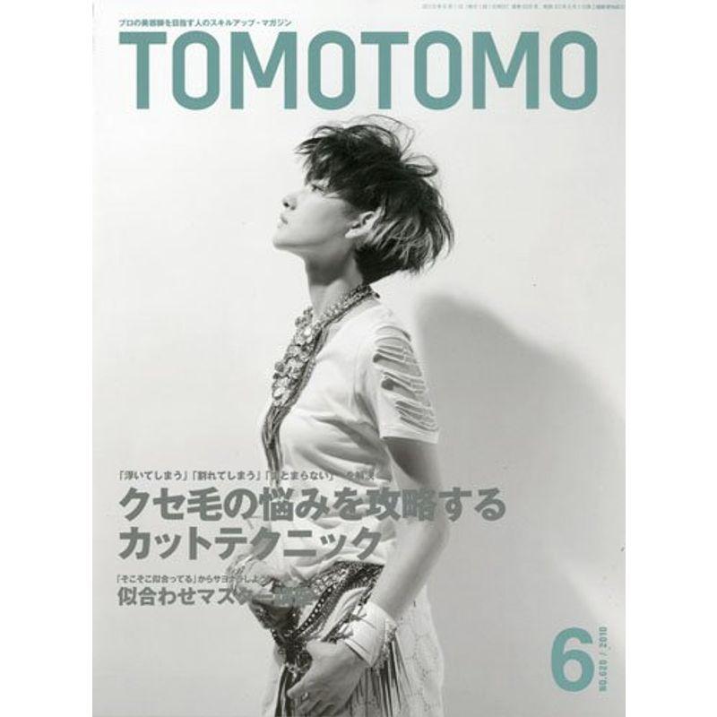 TOMOTOMO (トモトモ) 2010年 06月号 雑誌