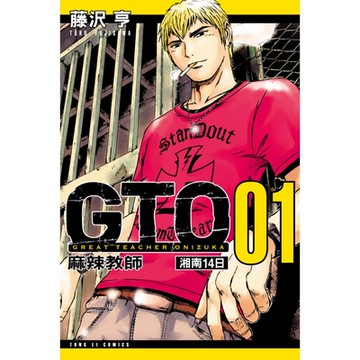 麻辣教師GTO 湘南14日 (1)_Readmoo 讀墨電子書