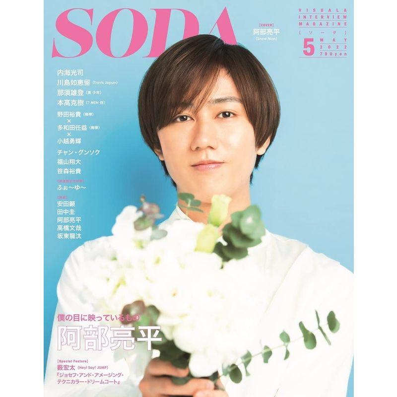 SODA 2022年5月号 (表紙:阿部亮平(Snow Man))