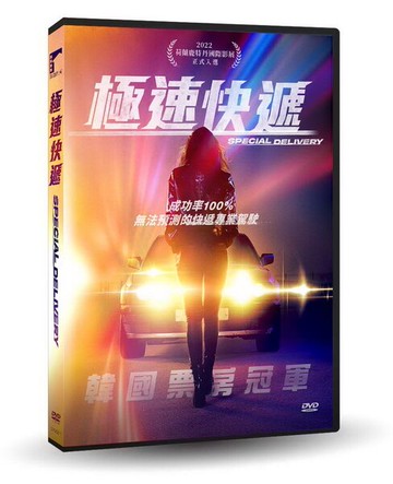 【停看聽音響唱片】【DVD】極速快遞