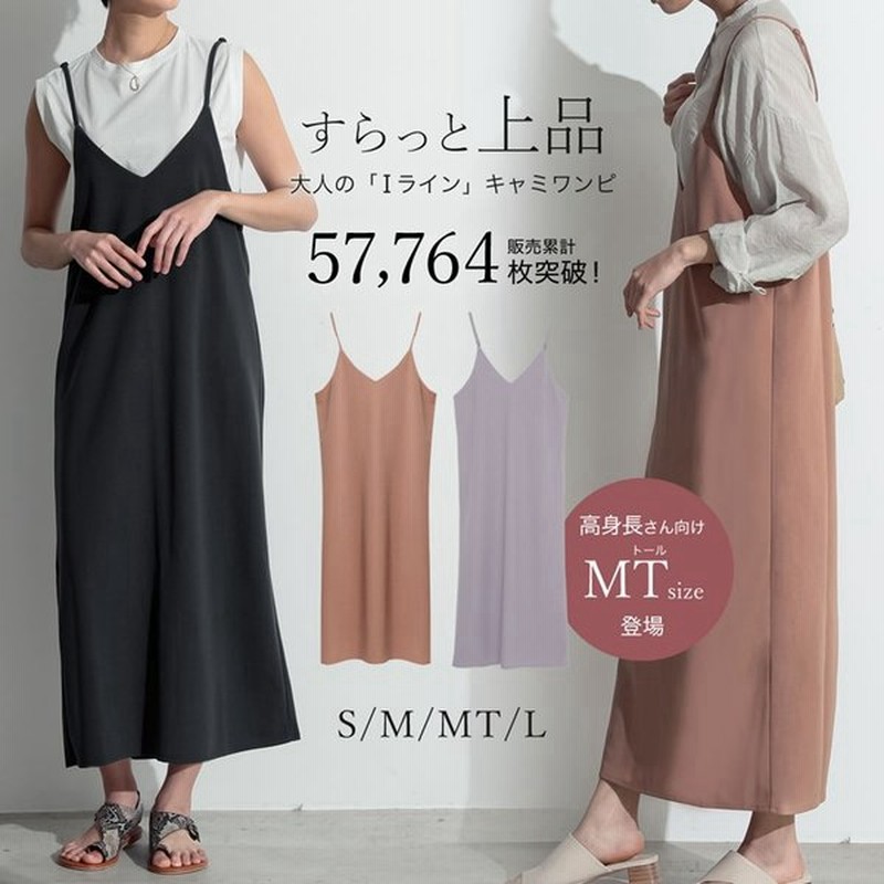 ワンピース レディース キャミソール ジョーゼットポンチ シワになりにくい 高身長向け 体型カバー ゆったり マタニティ 22春夏 通販 Lineポイント最大0 5 Get Lineショッピング