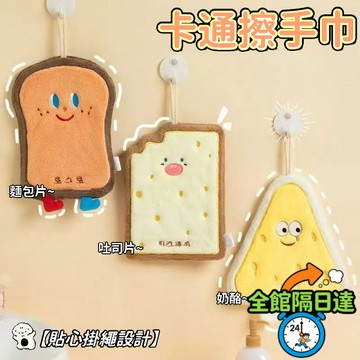 🔥臺灣優選🔥 可愛掛式吸水手巾 不掉毛擦手巾 加厚速幹衛生間廚房毛巾 毛巾 掛式可愛手巾 手帕珊瑚卡通兒童擦手帕