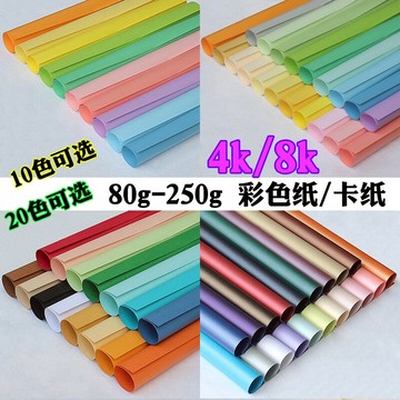 4k/8k彩色卡紙珠光紙4k彩色皮紋紙手工紙彩紙美工DIY手工硬卡紙