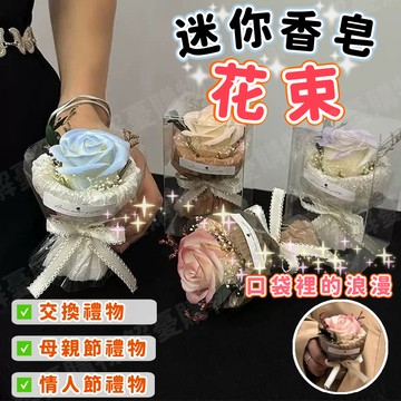 🎓畢業花束🌷迷你花束🌷迷你玫瑰花 口袋裡的浪漫 小花束 向日葵花束 永生花 迷你幹燥花 畢業小花束 畢業禮物 迷你永生花