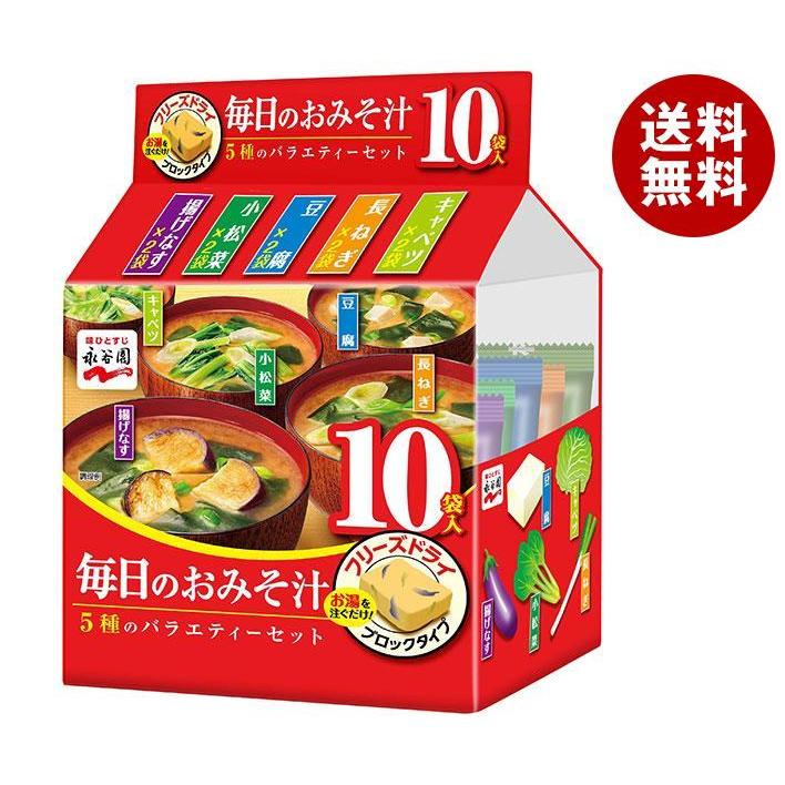 永谷園 毎日のおみそ汁 5種のバラエティーセット 10袋入 51g×4袋入｜ 送料無料