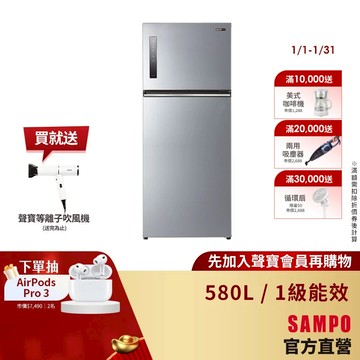 SAMPO聲寶 580L 星美滿1級極光鈦變頻鋼板雙門冰箱 SR-C58D(S9)-含基本安裝+舊機回收
