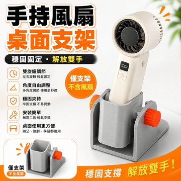 隔日達🔥風扇支架 小風扇支架 多功能固定支架 嬰兒車風扇支架 手電筒固定架 360度旋轉風扇支架 可調節角度桌面立式 收