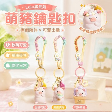 破盤下殺🌹Lulu豬周邊 LuLu The Piggy 罐頭豬 軟萌絨毛公仔 療癒系禮物鑰匙扣少女卡通創意掛件書包禮品