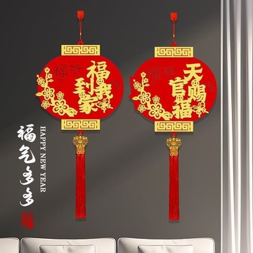 🔥臺灣出貨🔥2026新款结挂饰植绒复合福字挂件客厅玄关入户门墙上装饰门贴