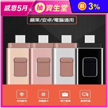 OTG擴充轉接頭4合1 64G隨身碟 適用USB/蘋果/安卓/Micro