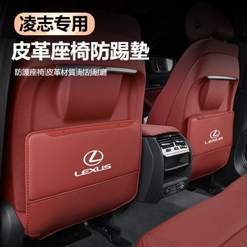 LEXUS凌志座椅防踢墊ES200 UX260 300h NX RX GS IS 汽車椅背防踢墊 後排收纳袋 車用防踢墊