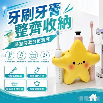 星星ins牙刷架衛生間洗漱臺電動牙刷收納架情侶款牙膏牙具置物架牙刷架家用浴室洗手檯置物架創意情侶牙刷牙膏