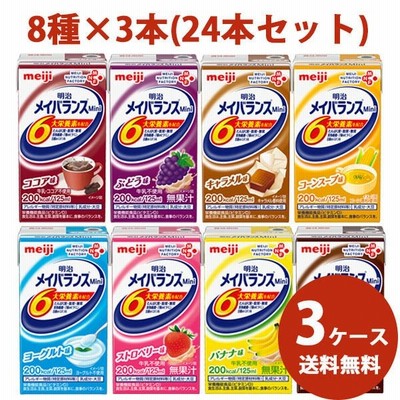 介護食 メイバランス Mini 紙パック 明治 72本 24本 3ケース 3つ選んで 組み合わせ自由 高カロリー食品 流動食 通販 Lineポイント最大0 5 Get Lineショッピング