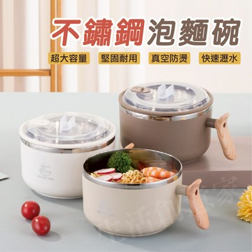 【實體店面現貨】仿木紋把手 泡麵碗 可濾水 1.2L 超大容量 帶把手 304不鏽鋼 隔熱碗 露營泡麵碗 隔熱碗