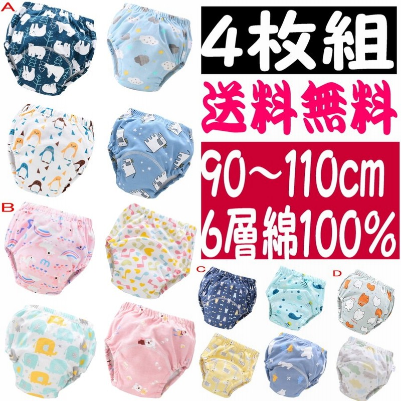 送料無料 ４枚セット 6層 トレーニングパンツ ベビー キッズ 男の子 女の子 綿100% S/90cm M/100cm L/110cm 0703  通販 LINEポイント最大0.5%GET | LINEショッピング