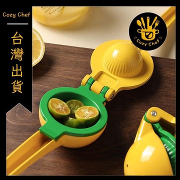 ✨️臺灣出貨✨️暖廚小築✅可開發票檸檬夾手動擠壓檸檬汁壓汁器廚房小青檸榨汁器水果橙子擠汁器家用