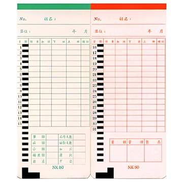 南工 NK80 優美考勤卡/ 出勤卡/ 打卡紙/ 打卡片(100入)  (小張)