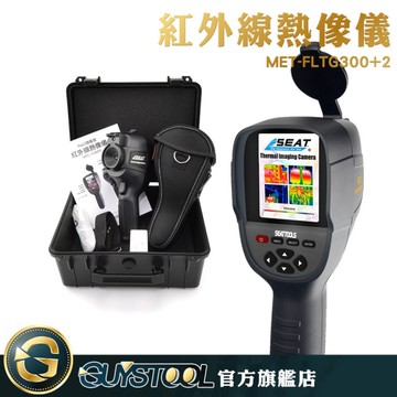 紅外線熱像儀 熱成像儀 熱顯像儀 抓漏設備 溫度偵測儀 電線異常發熱 紅外線顯示儀 FLTG300+2