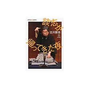 談志が帰ってきた夜 GOTO DVD BOOK