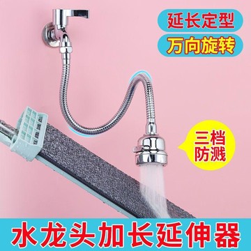 心隔日💥家用水龍頭加長延伸器改方向衛生間拖把池防濺頭萬向旋轉萬能通用