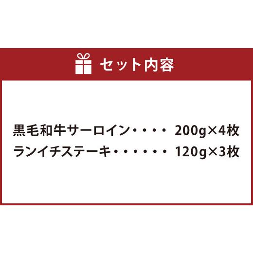 ふるさと納税 熊本県 益城町 黒毛和牛サーロイン 800g ランイチステーキ 360g 合計1.1kg