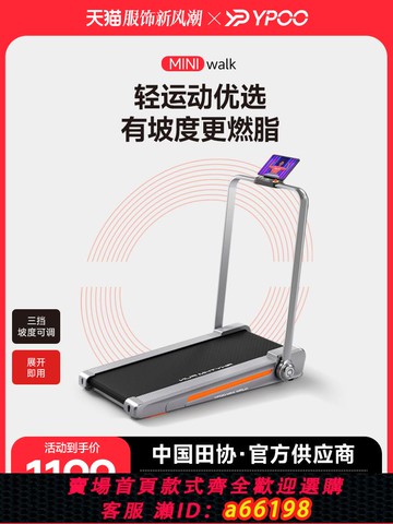 【台灣公司 可開發票】YPOO易跑miniWalk走步機跑步機小型家用可折疊超靜音減震室內減肥