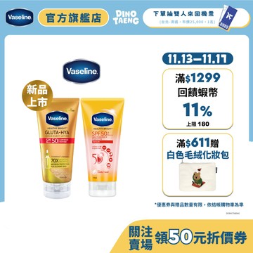 【Vaseline凡士林】官方直營  5D極護水感防曬乳170ml x1入 /全能防曬爆水凝乳150ml x1入