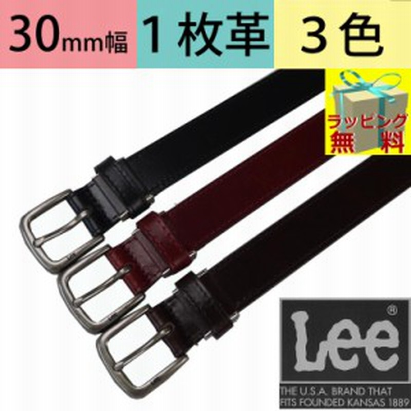 ベルト メンズ 本革 1枚革 カジュアルベルト メンズベルト 本革 レザーベルト 長さ調節可 Lee リー 30mm幅 ベルト 通販 Lineポイント最大1 0 Get Lineショッピング