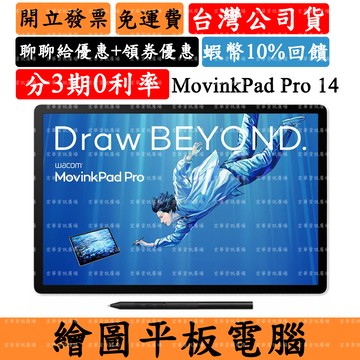 台南Wacom MovinkPad Pro 14 繪圖平板電腦DTHA140L0Z