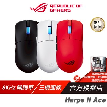ROG Harpe II Ace 無線電競滑鼠 黑色 三模連線 8KHz 輪詢率 光學微動 電競滑鼠 無線滑鼠 藍芽滑鼠