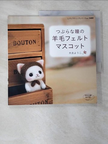 【書寶二手書T3／美工_EIL】????瞳?羊毛?????????_大古???
